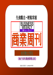 执行长的沟通领导法则