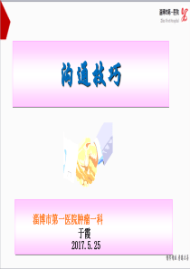 护士沟通技巧_2