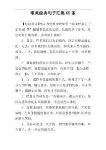 唯美经典句子汇集65条