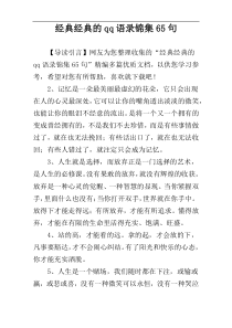 经典经典的qq语录锦集65句