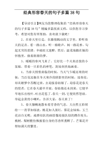 经典形容春天的句子多篇38句