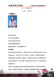 护士沟通培训
