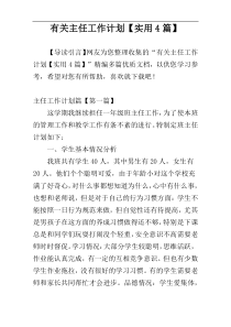 有关主任工作计划【实用4篇】