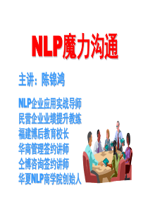 教练式沟通技巧培训教练式沟通导师-陈锦鸿