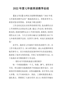 2022年度七年级英语教学总结