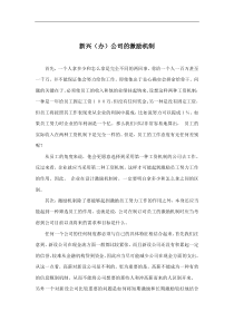 新兴办公司的激励机制(doc8)(1)