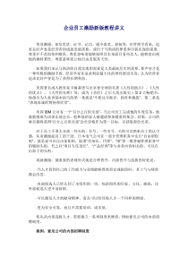 新版职业经理员工激励教程讲义
