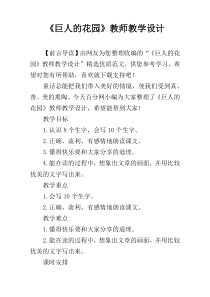 《巨人的花园》教师教学设计