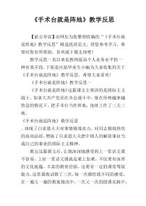 《手术台就是阵地》教学反思