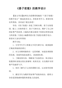 《晏子使楚》的教学设计