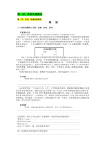 时代光华-有效沟通技巧讲义