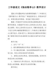 三年级语文《独坐敬亭山》教学设计