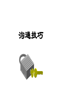 有效沟通4