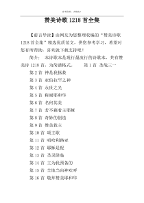 赞美诗歌1218首全集