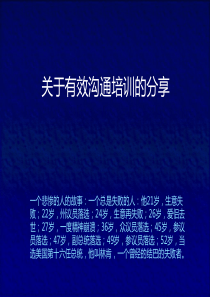 有效沟通分享