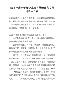 2022年度六年级让真情自然流露作文范例通用5篇