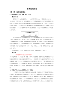 有效沟通培训课程