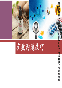 有效沟通技巧(3)