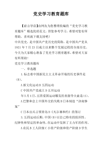 党史学习教育题库