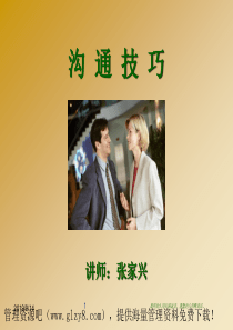 有效沟通的几大法则(PPT 57页)