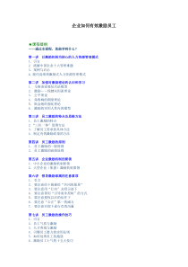 有效激励