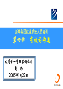 有效的沟通(2)
