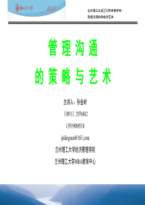 有效的管理沟通(nx)