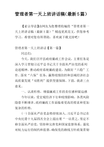 管理者第一天上班讲话稿（最新5篇）