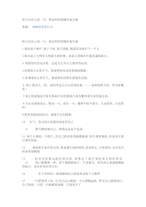 每天早上对自己说一句激励自己的话,让这些话循环成幸福