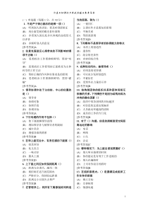 沟通与协调能力考试真题及参考答案[1]