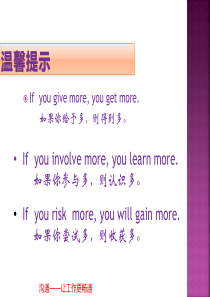 沟通与反馈技巧（PPT34页)
