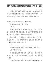 财务部组织结构与岗位职责【实用4篇】