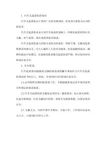 汽车式起重机