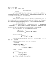 液压伺服数学模型