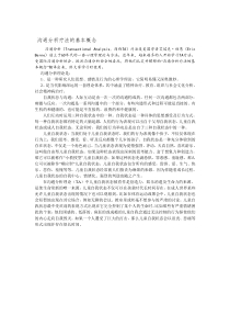 沟通分析疗法的基本概念