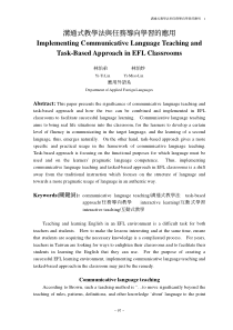 沟通式教学法与任务导向学习的应用