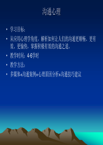 沟通心理