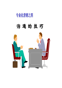 沟通技巧(2)(1)
