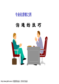 沟通技巧(PPT84)（PPT87页)