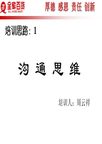 沟通思维