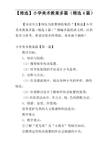 【推选】小学美术教案多篇（精选4篇）