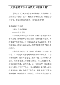 支教教师工作总结范文（精编3篇）