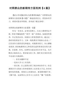 对照群众的新期待方面范例【4篇】