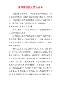 家风家训征文范本参考