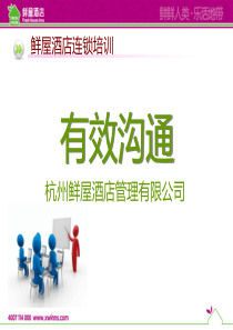 沟通技巧培训资料
