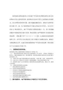 某小区接管验收方案