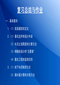 复习总结与作业