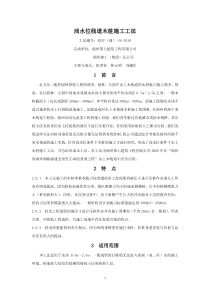 浅水位栈道木桩施工工法 工法编号：RJGF(闽)-34-2010