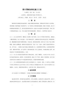 梁片预制标准化施工工法 工法编号：RJGF（闽）-78-2010