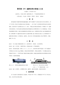 聚丙烯(PP）超静音排水管施工工法 工法编号：FJGFEJ06-2011